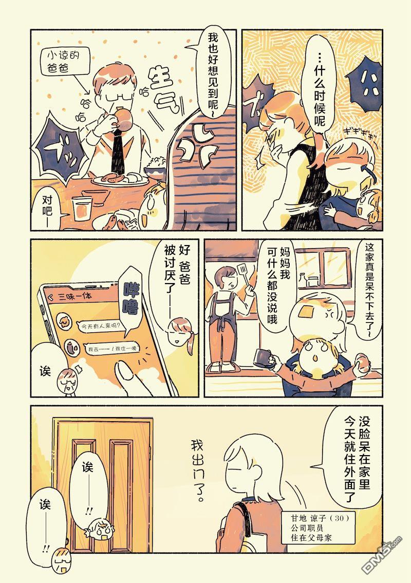三味一体 第1话 第6页