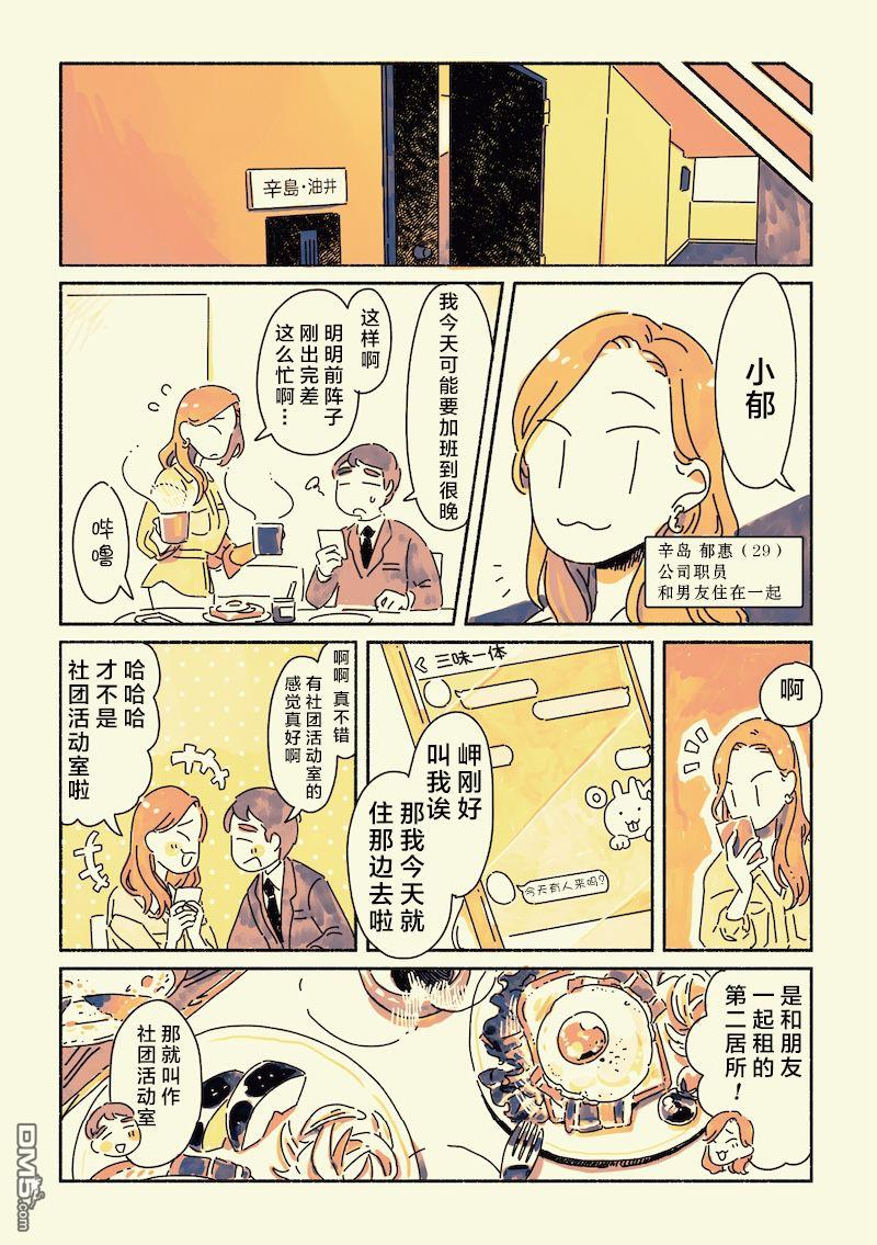 三味一体 第1话 第7页