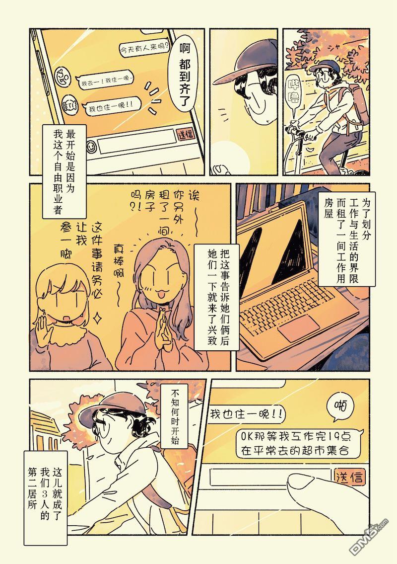 三味一体 第1话 第8页
