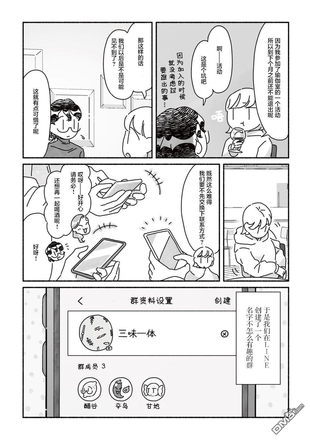 三味一体 第2话 第13页