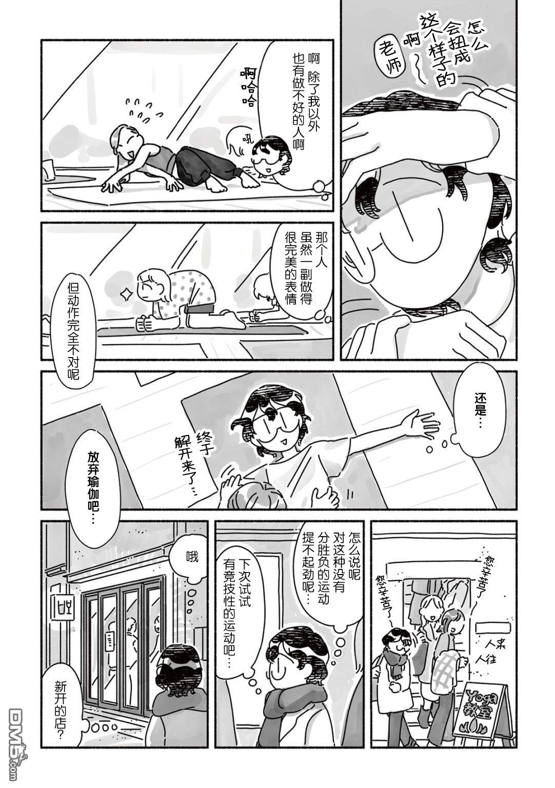 三味一体 第2话 第3页