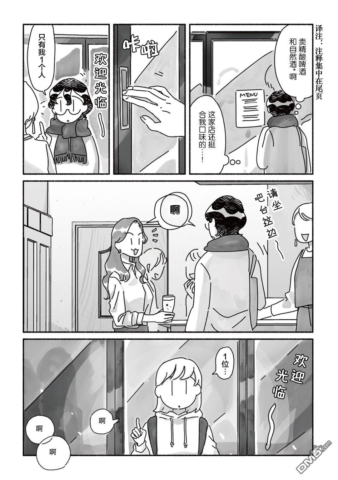 三味一体 第2话 第4页