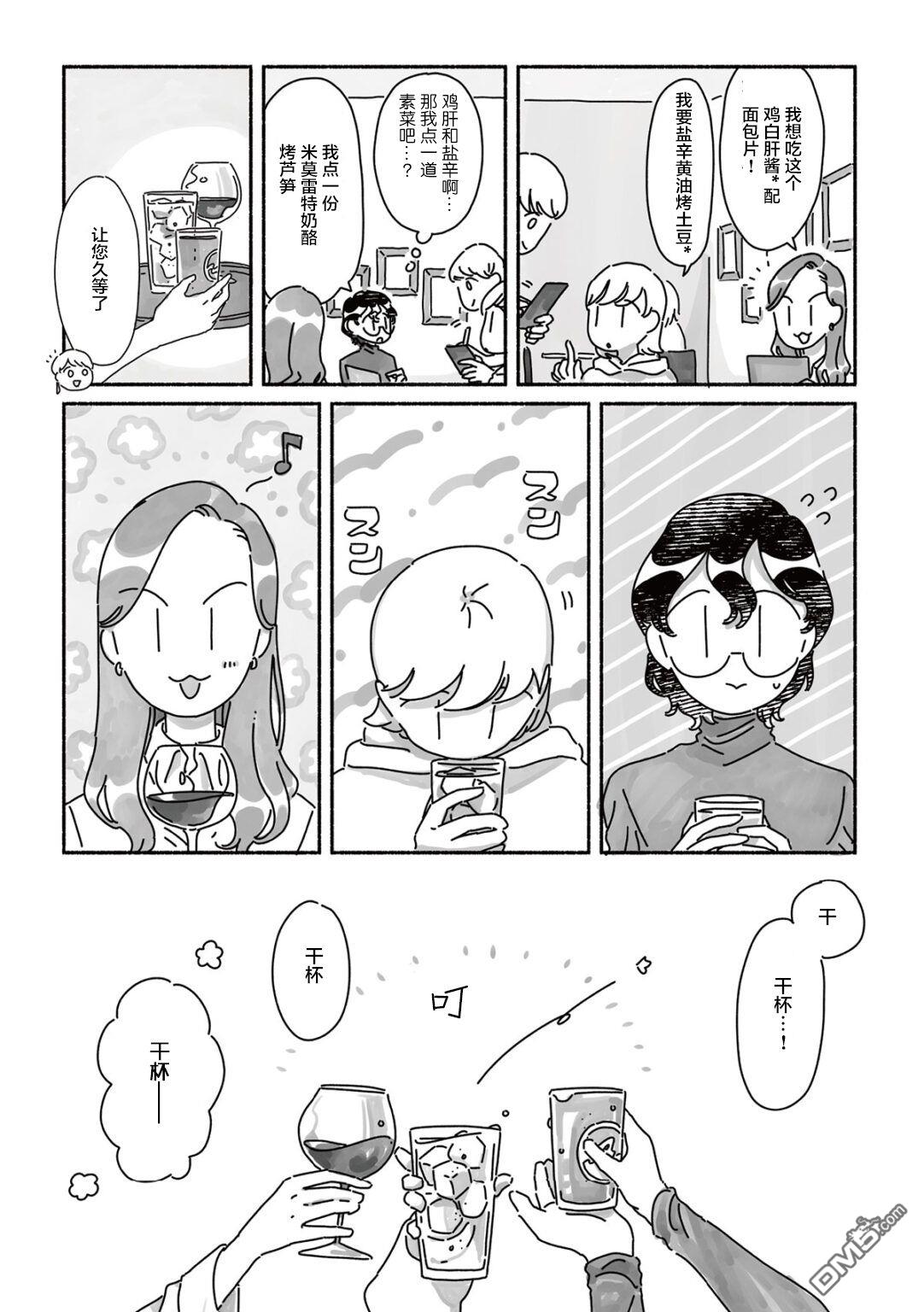 三味一体 第2话 第6页