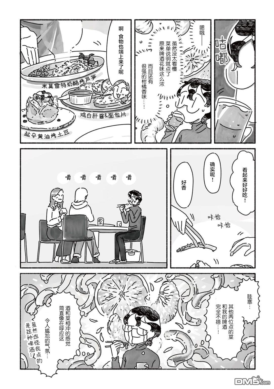 三味一体 第2话 第7页
