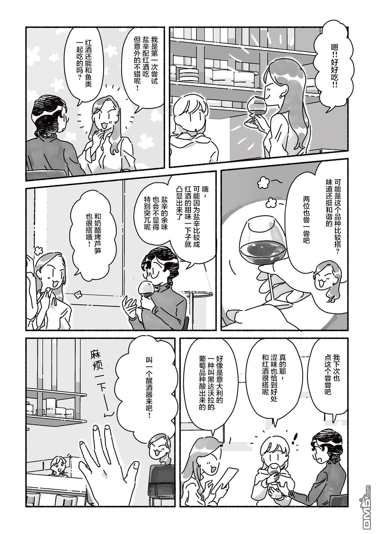 三味一体 第2话 第8页