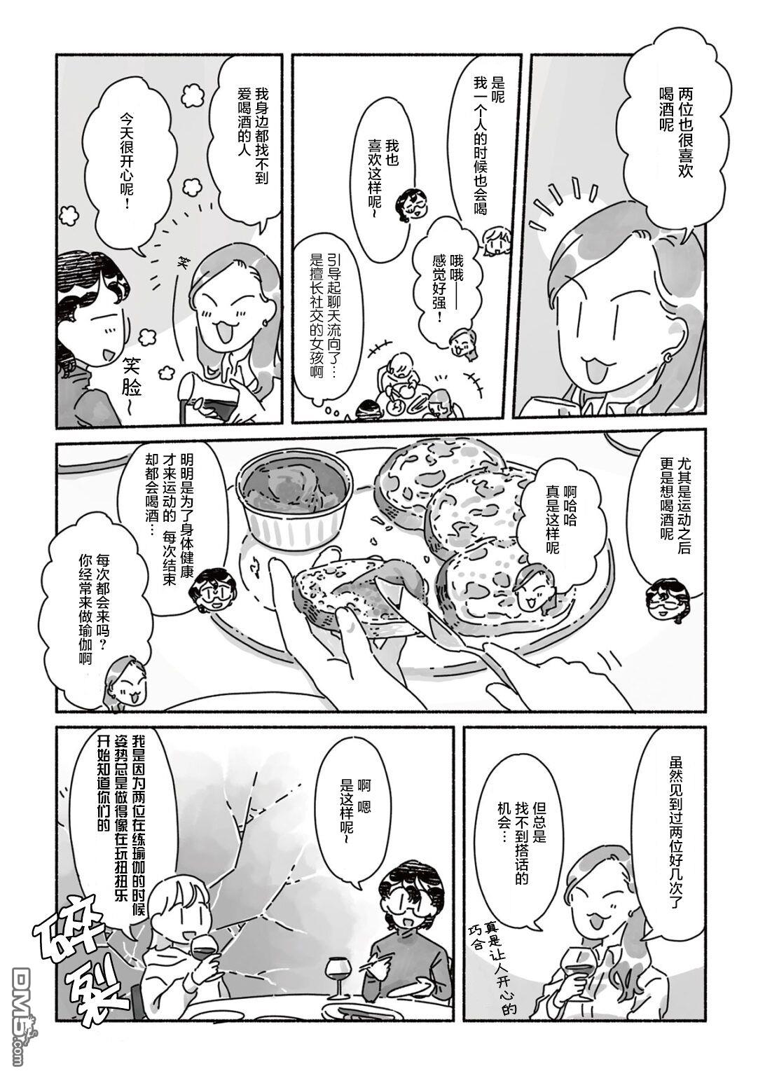 三味一体 第2话 第9页