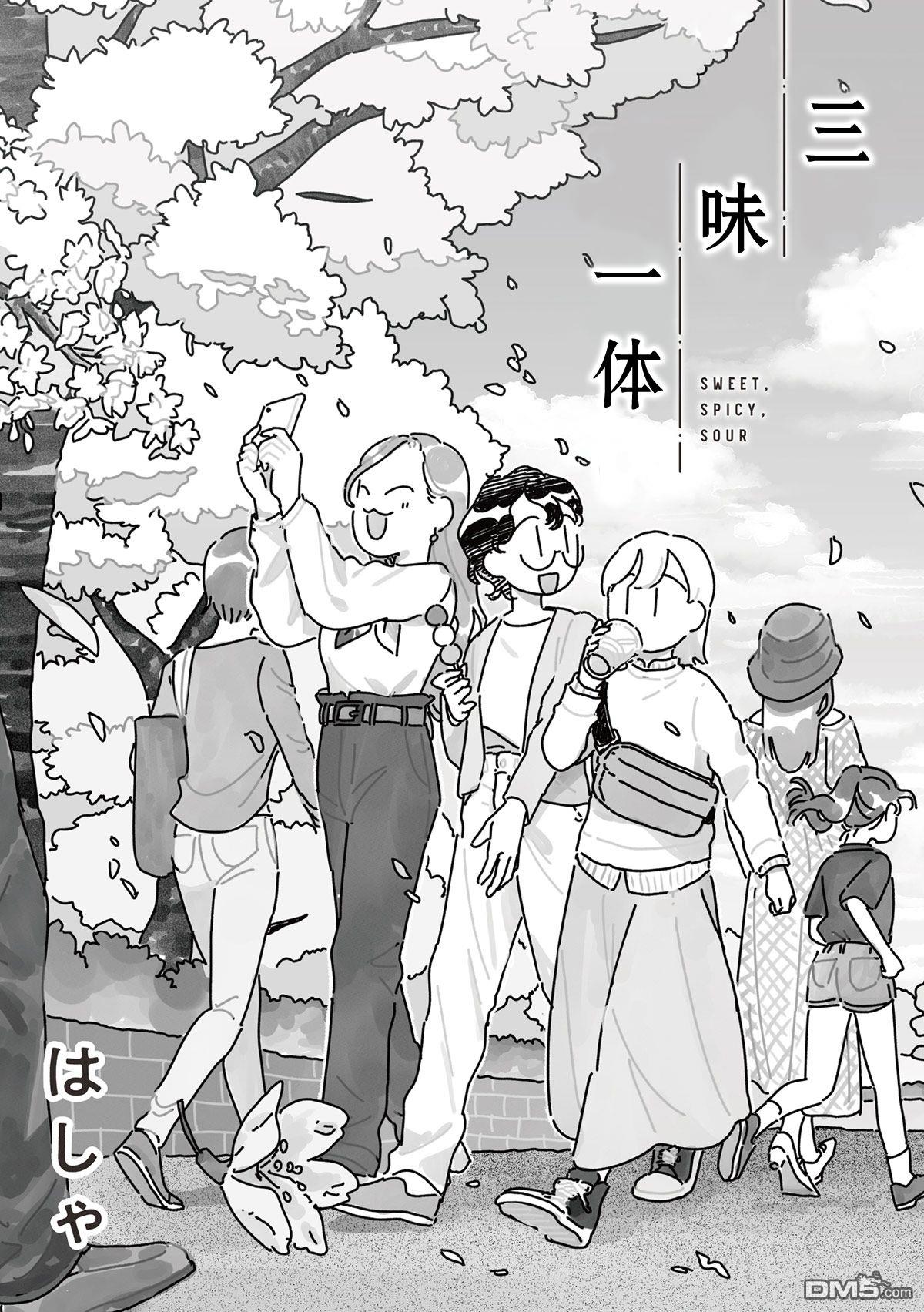 三味一体 第3话 第1页