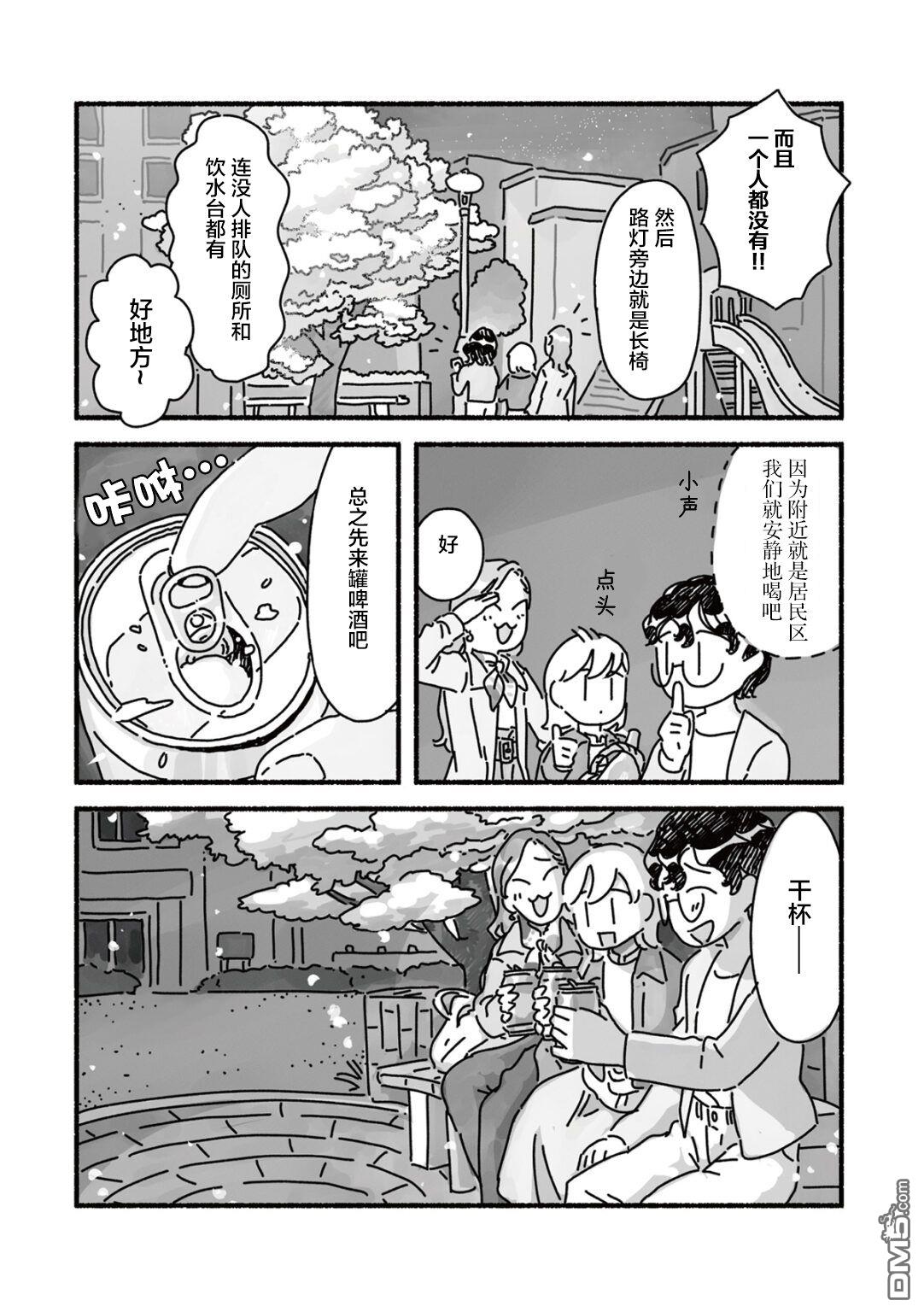 三味一体 第3话 第10页
