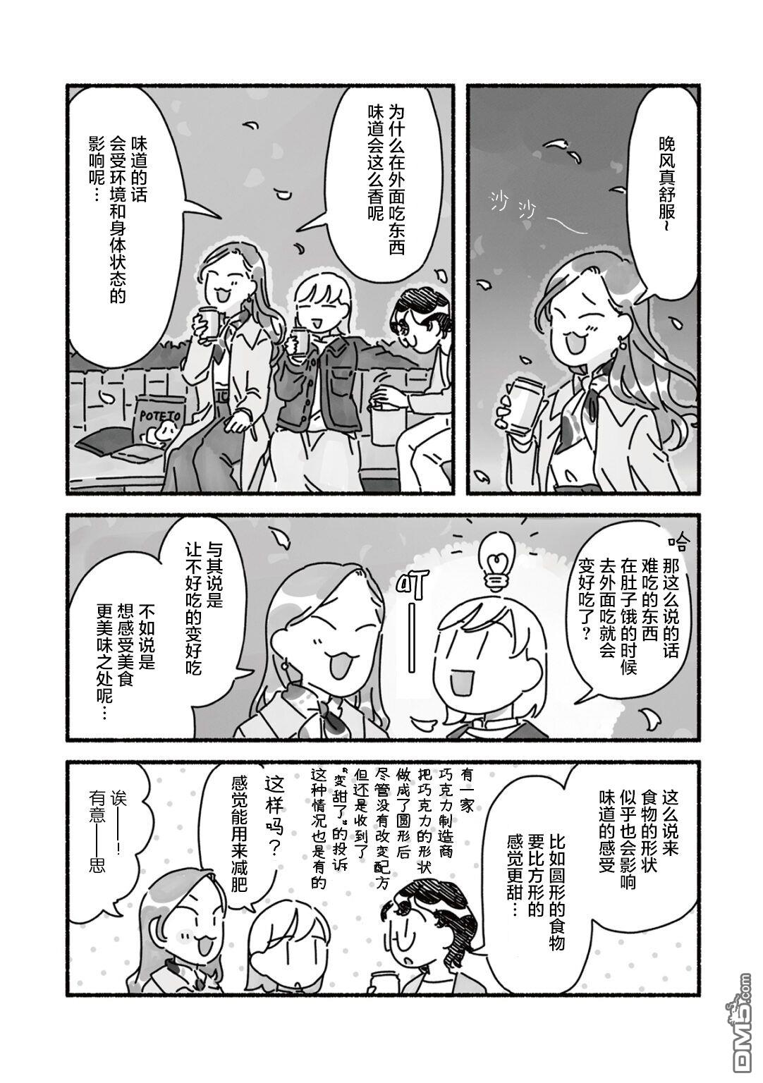 三味一体 第3话 第11页