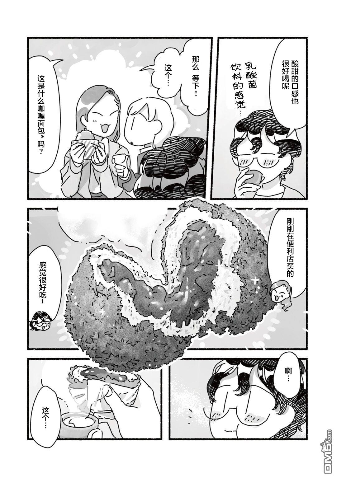 三味一体 第3话 第14页