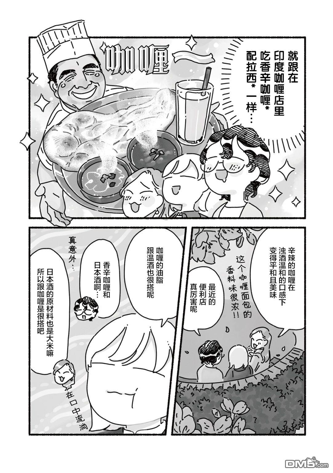 三味一体 第3话 第15页