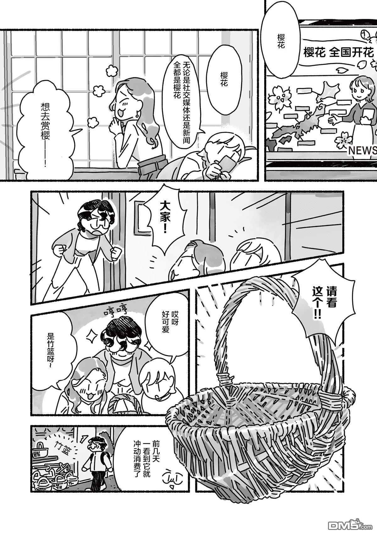 三味一体 第3话 第2页