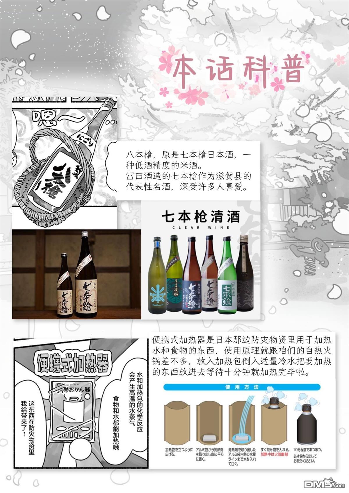 三味一体 第3话 第20页