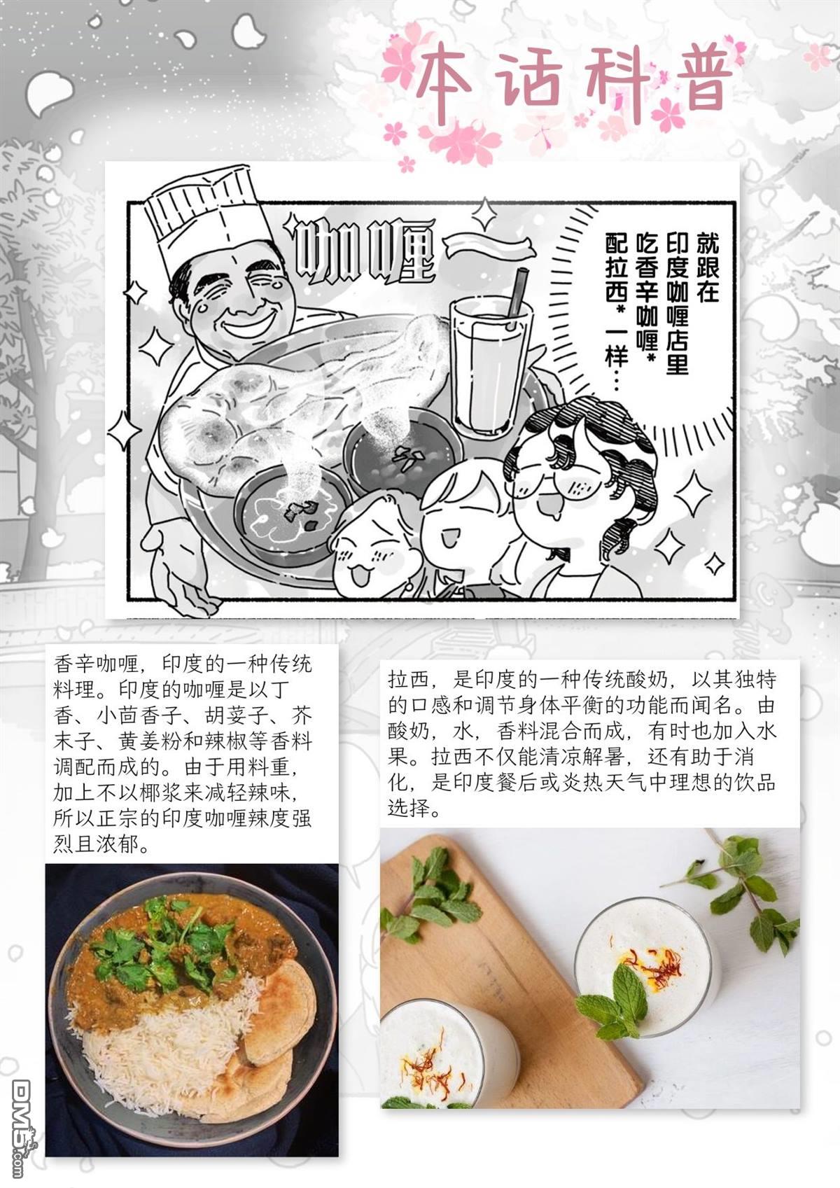 三味一体 第3话 第23页