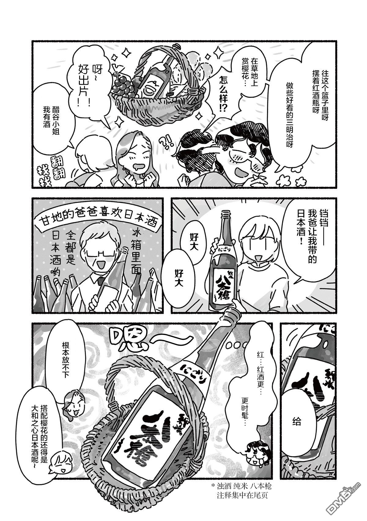 三味一体 第3话 第3页