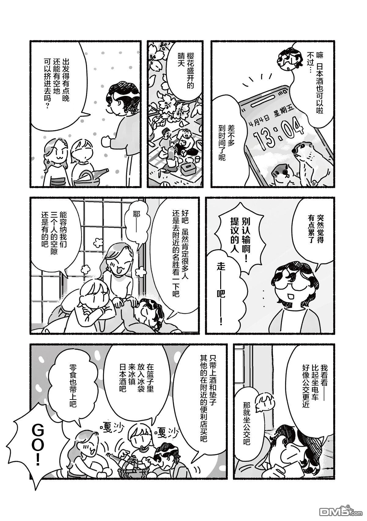 三味一体 第3话 第4页