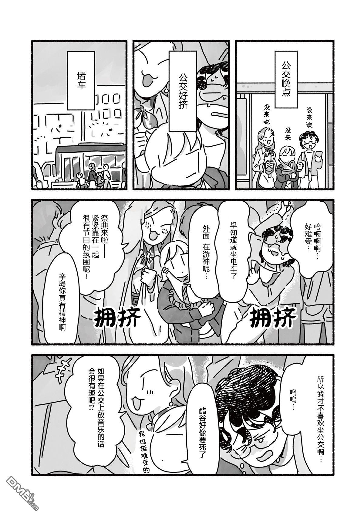 三味一体 第3话 第5页