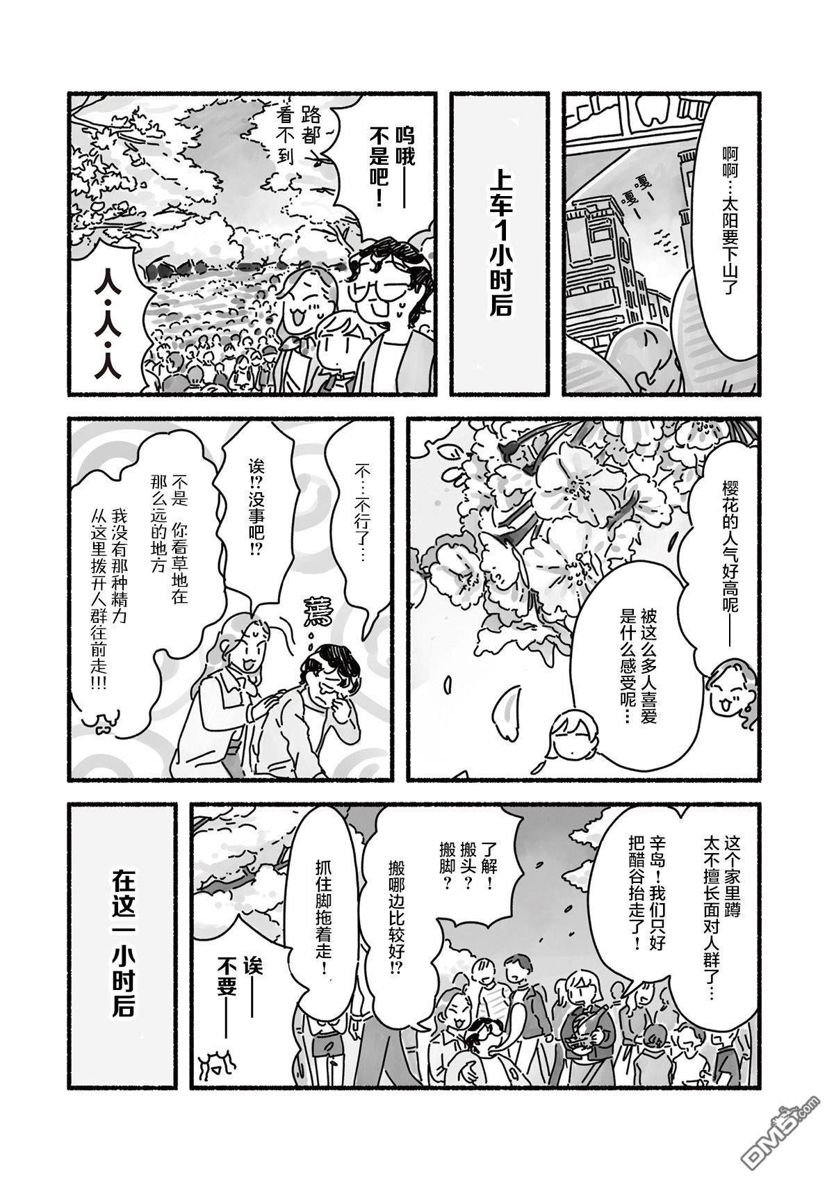 三味一体 第3话 第6页