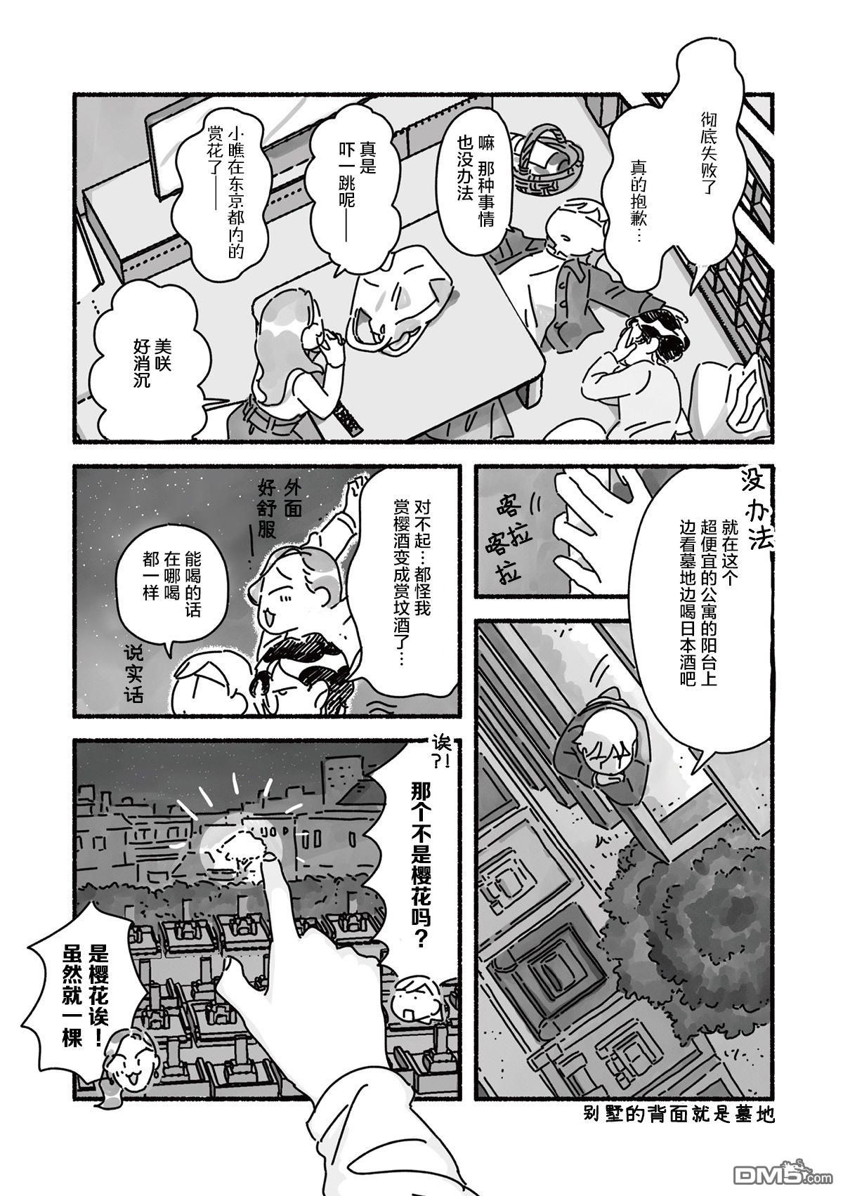 三味一体 第3话 第7页