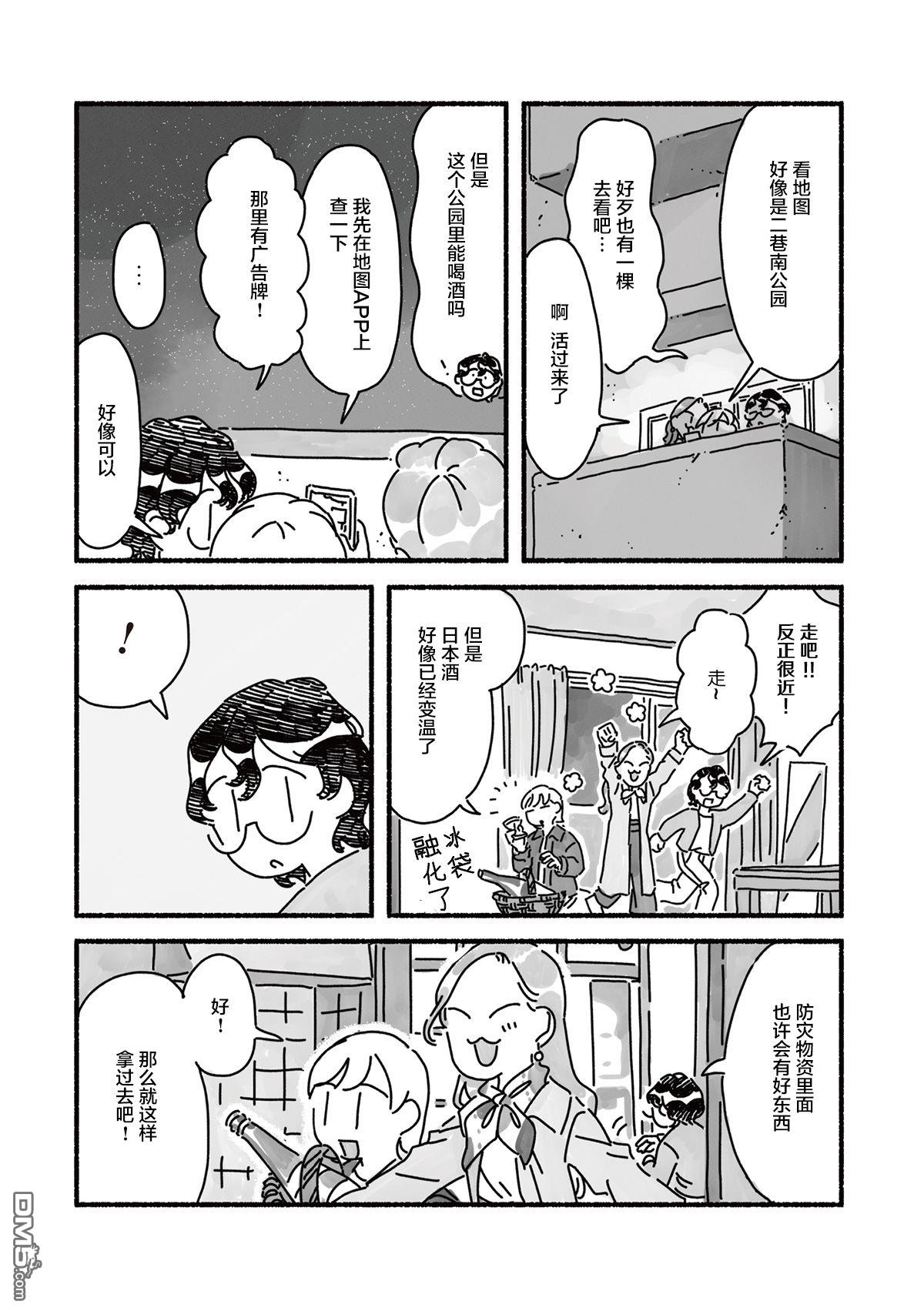 三味一体 第3话 第8页