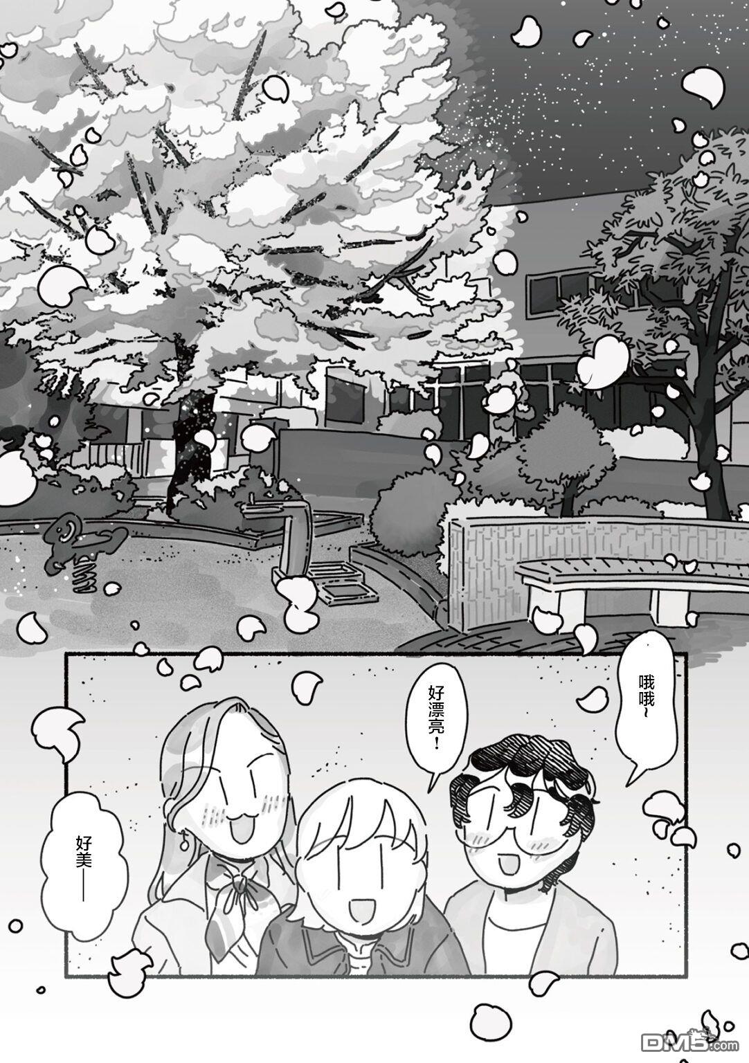 三味一体 第3话 第9页