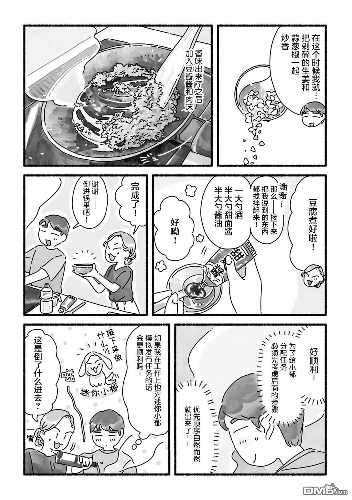 三味一体 第4话 第10页