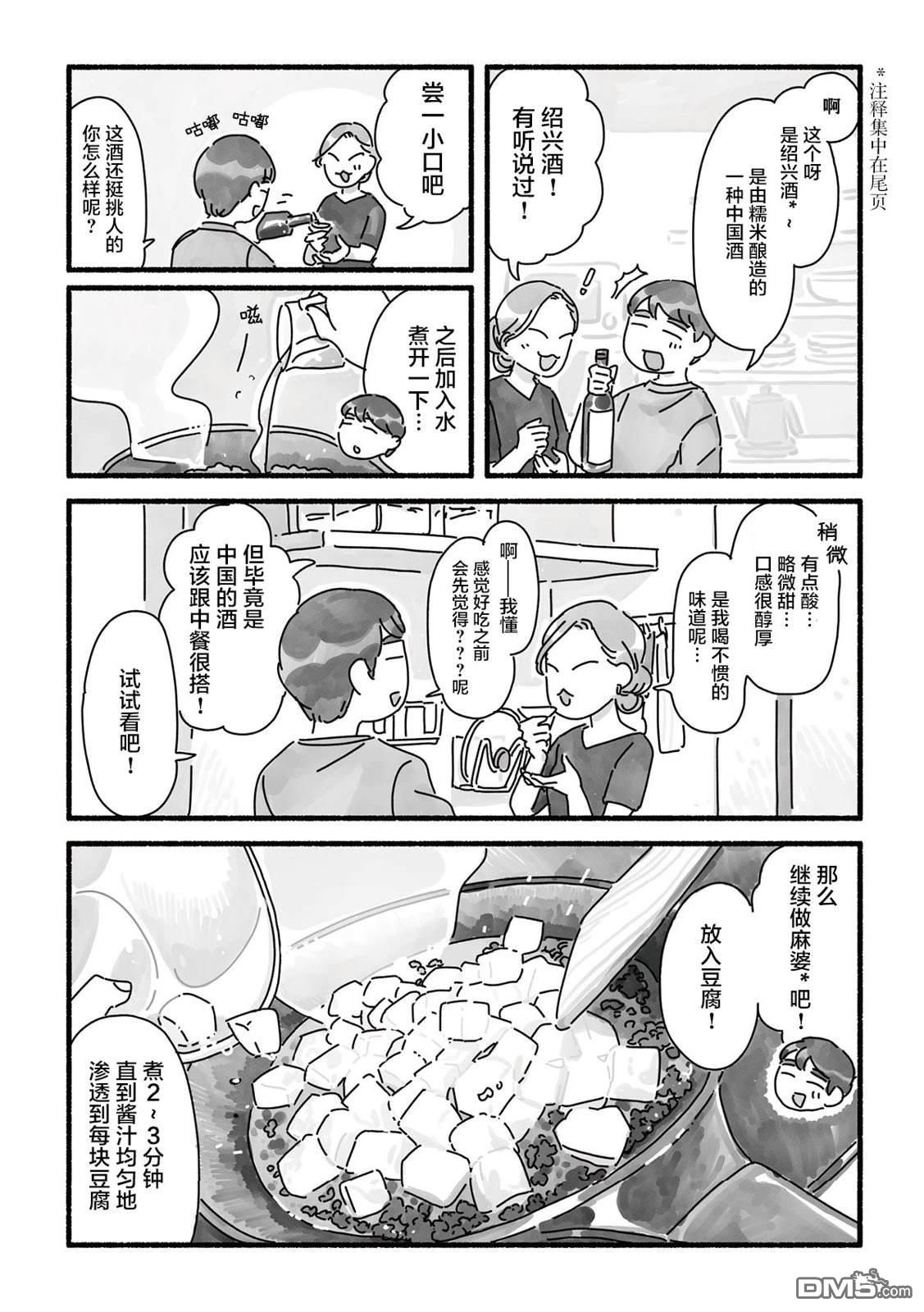 三味一体 第4话 第11页