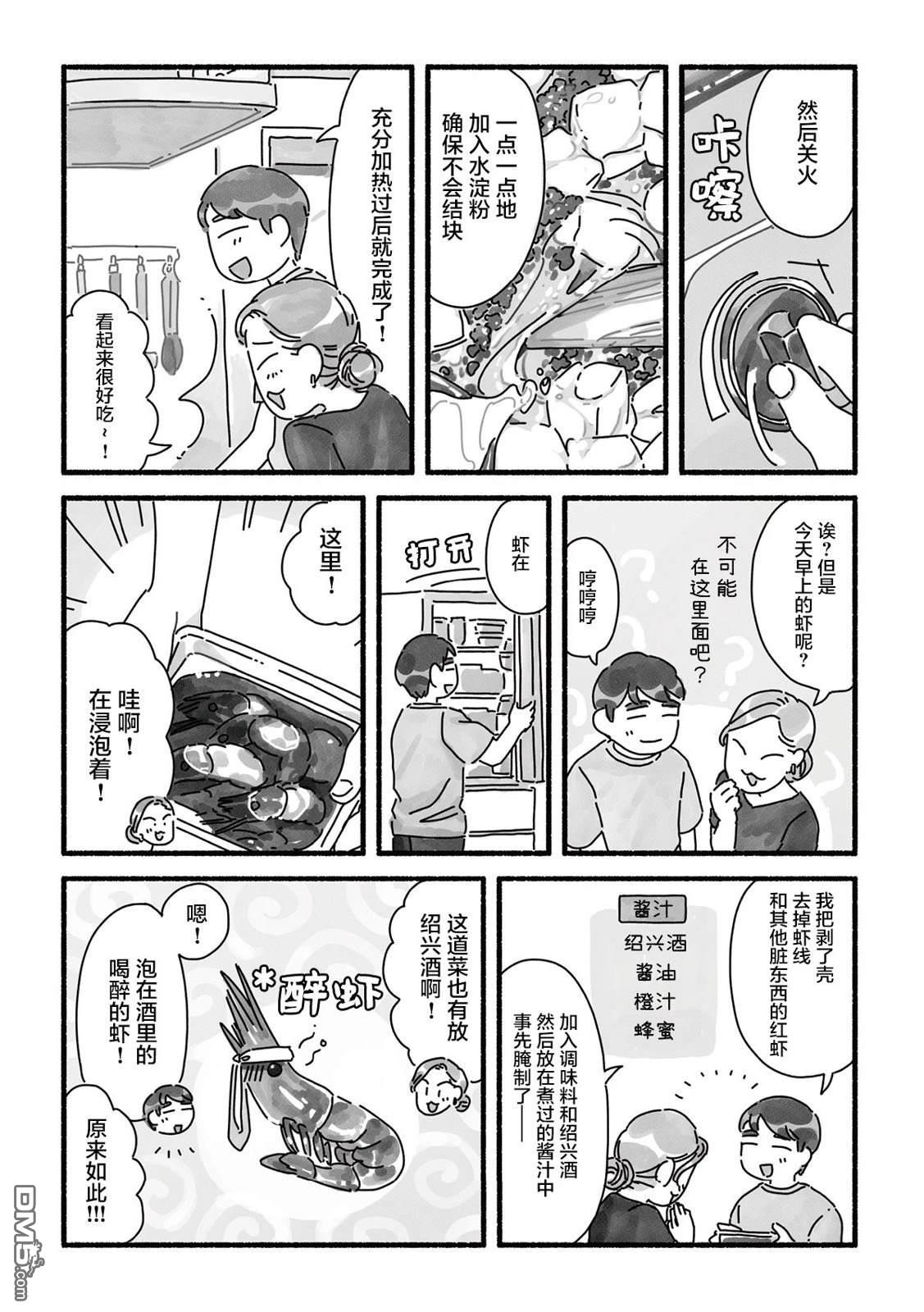 三味一体 第4话 第12页