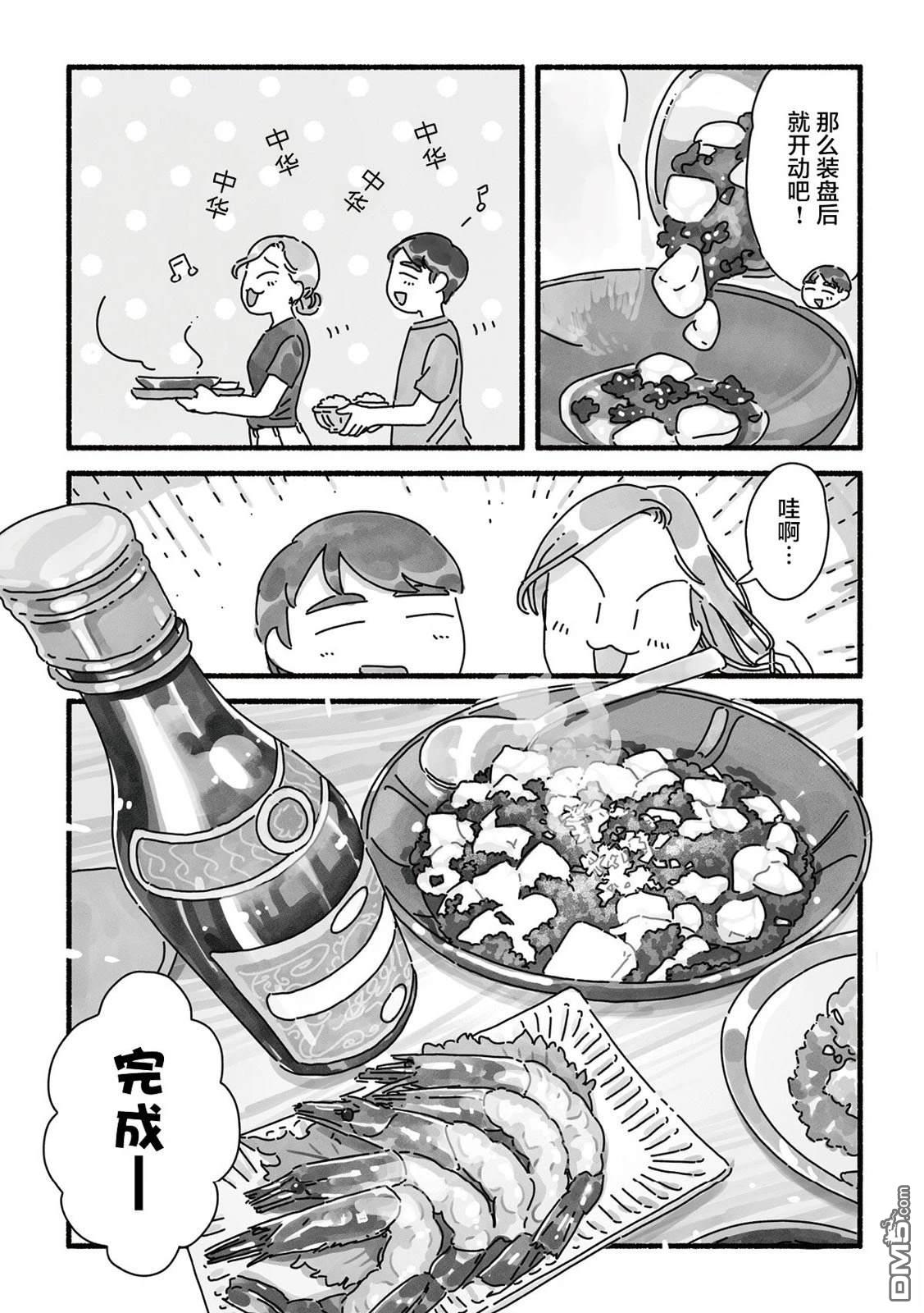 三味一体 第4话 第13页