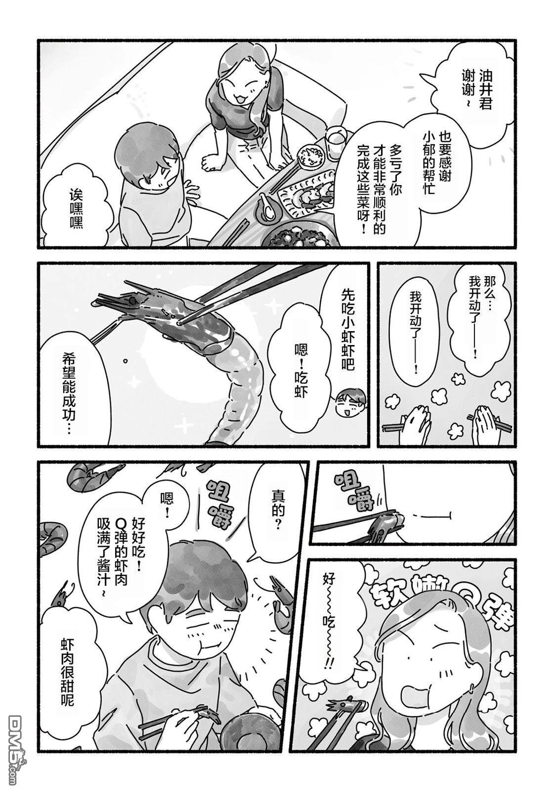 三味一体 第4话 第14页