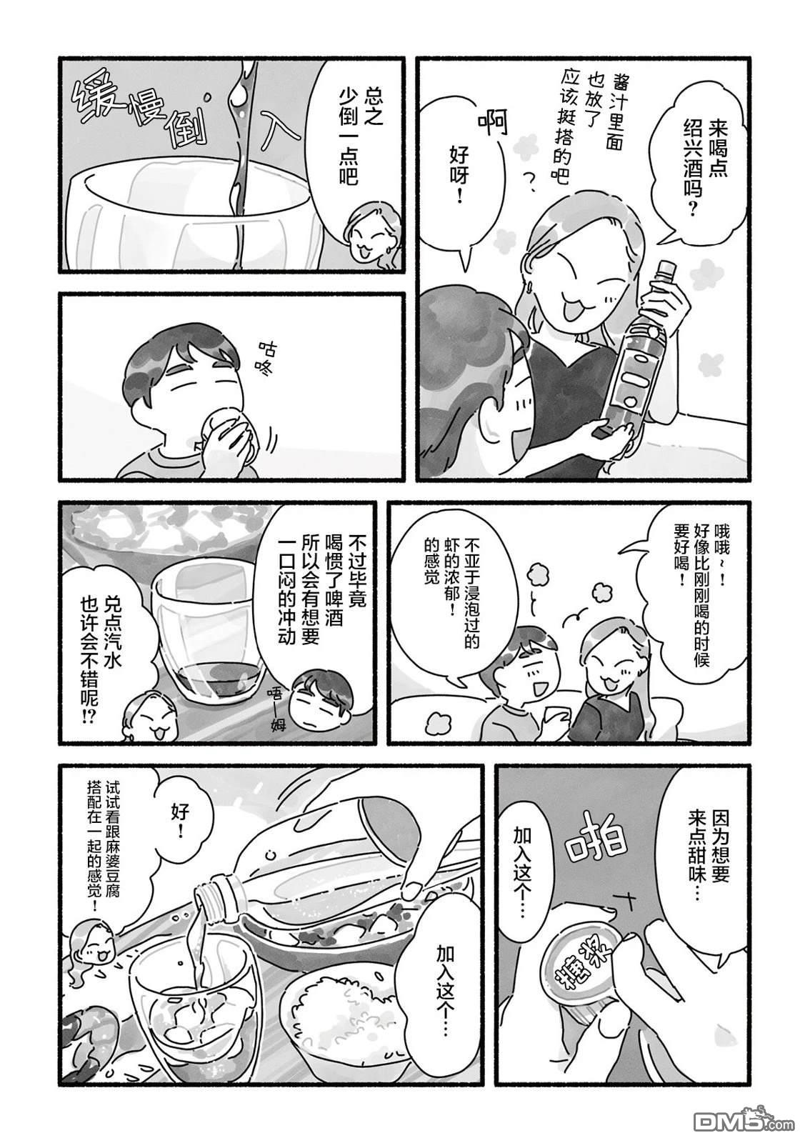 三味一体 第4话 第15页
