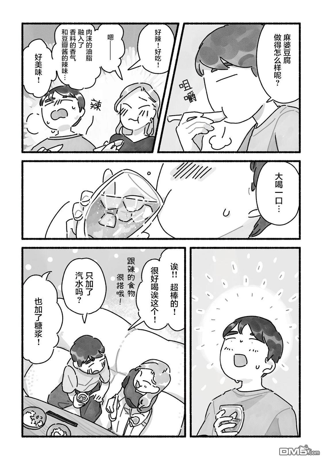 三味一体 第4话 第16页