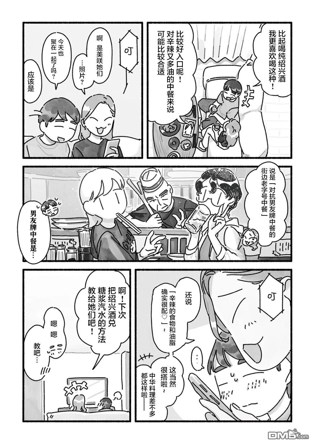 三味一体 第4话 第17页