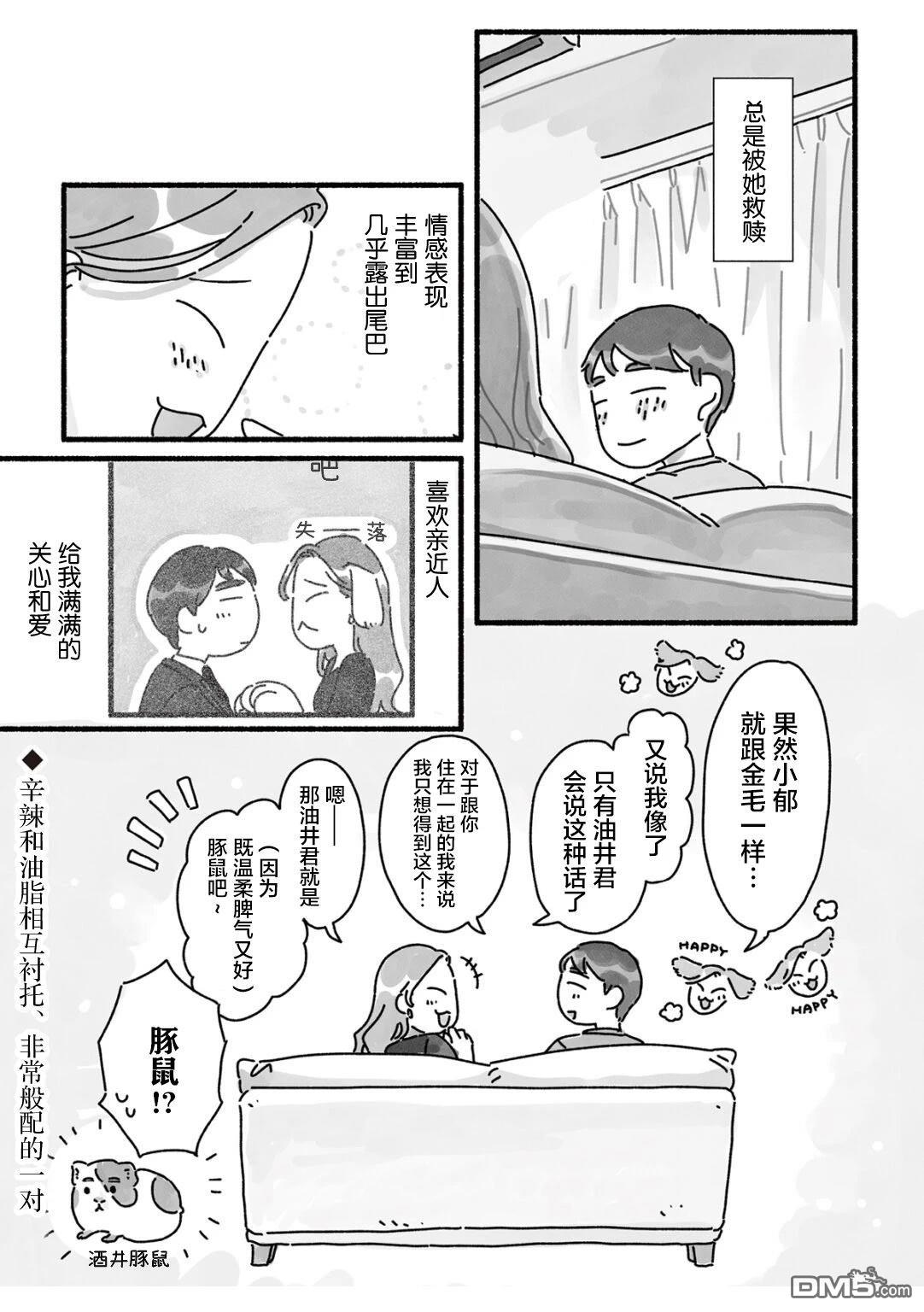 三味一体 第4话 第18页