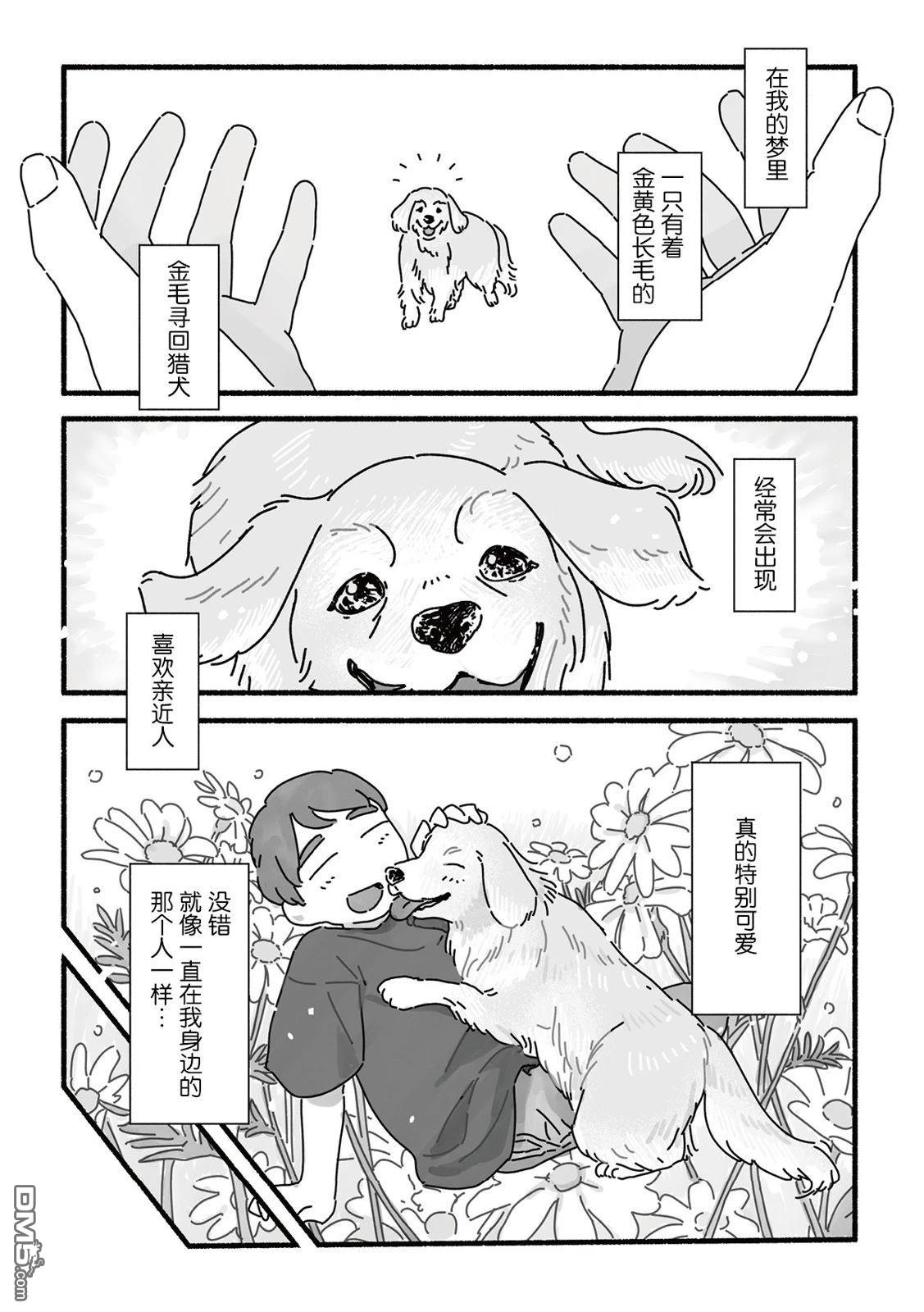 三味一体 第4话 第2页