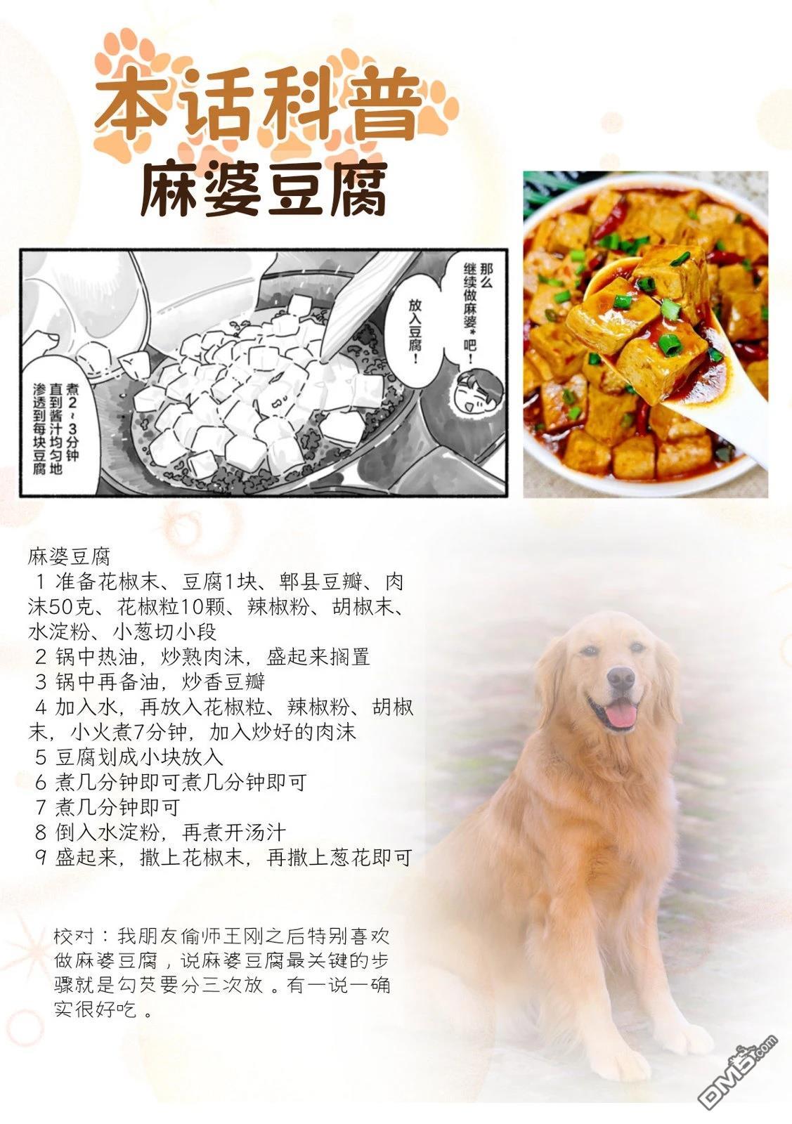 三味一体 第4话 第20页