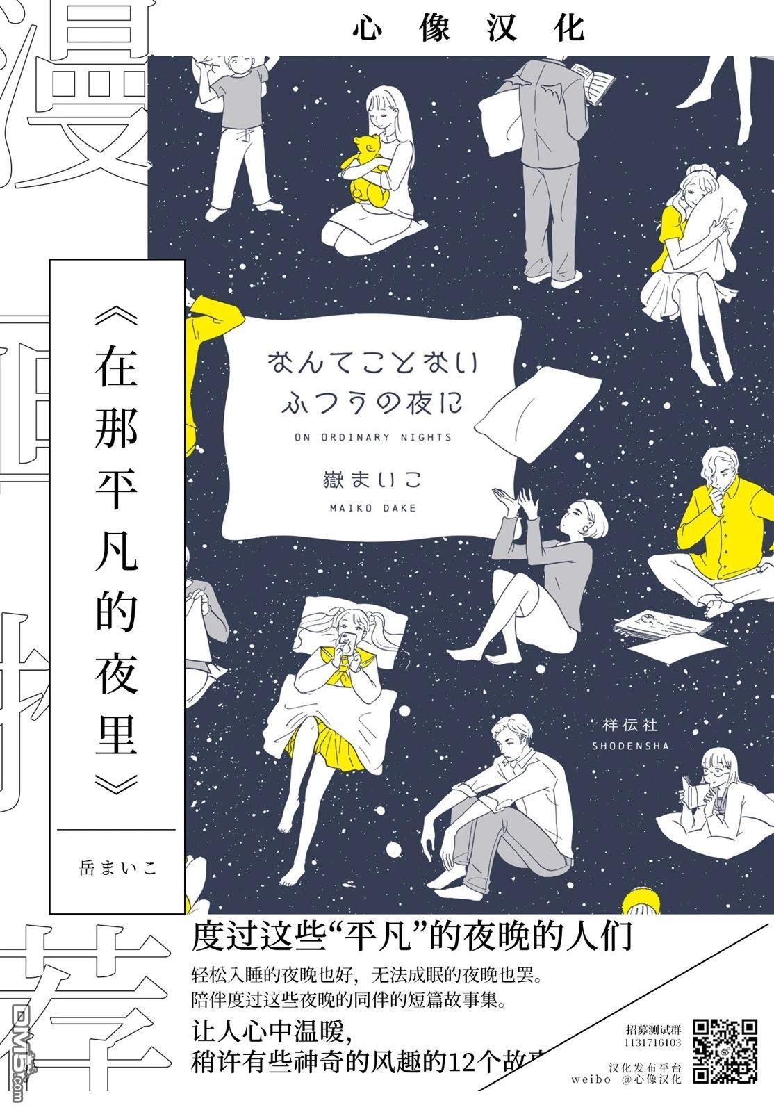 三味一体 第4话 第24页