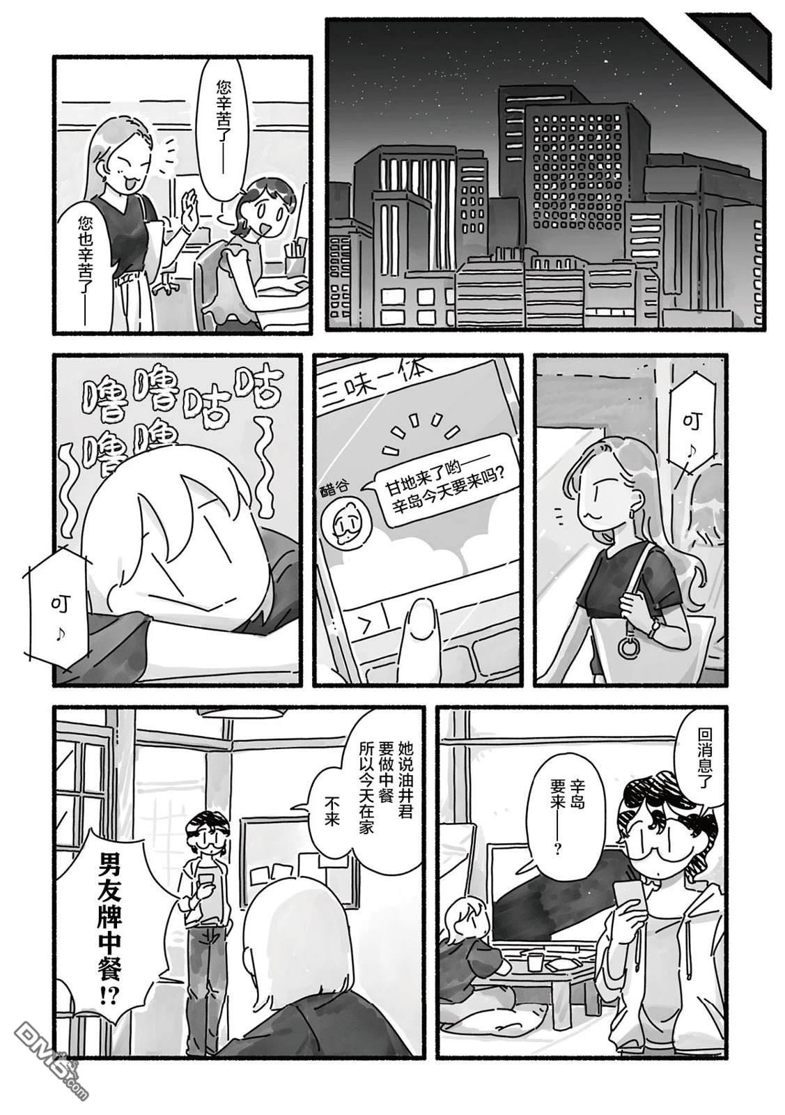 三味一体 第4话 第6页