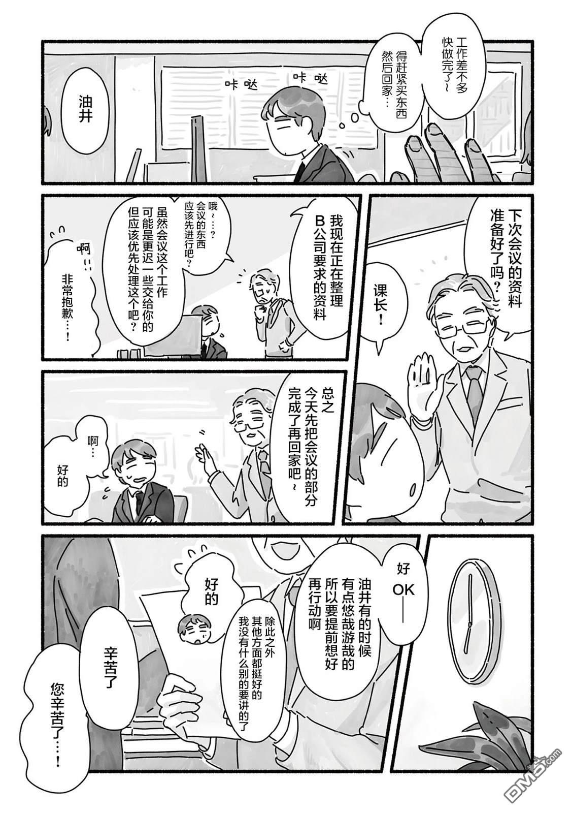 三味一体 第4话 第7页