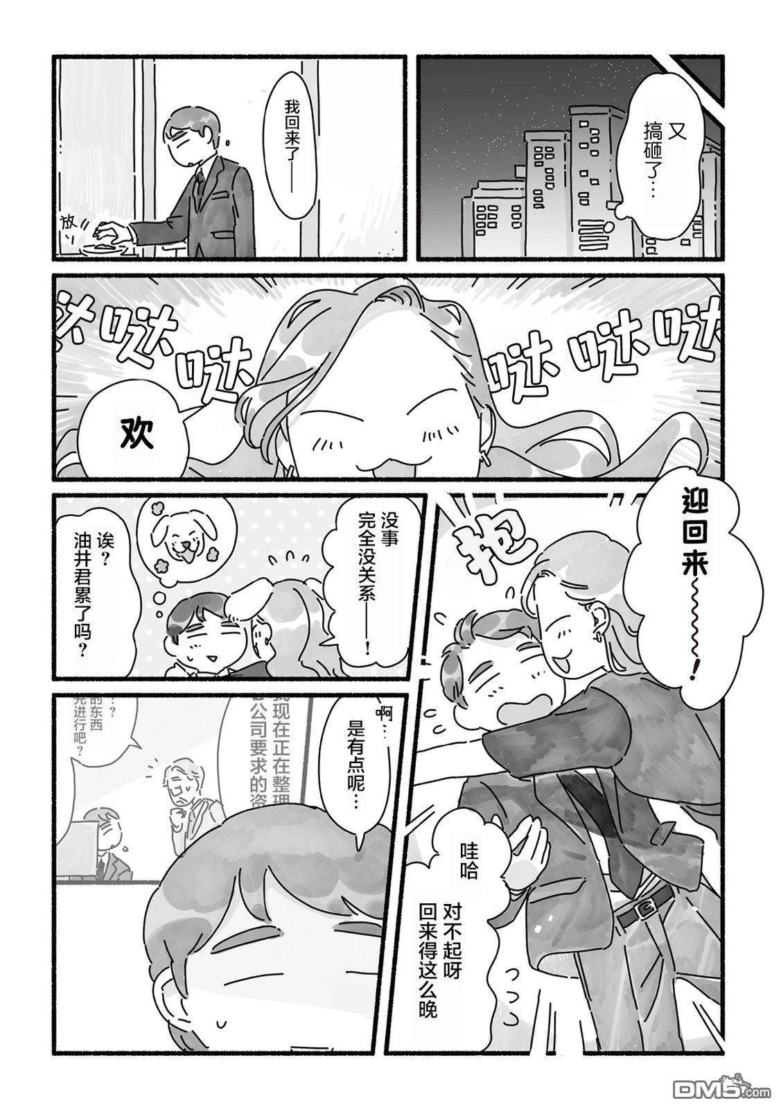 三味一体 第4话 第8页
