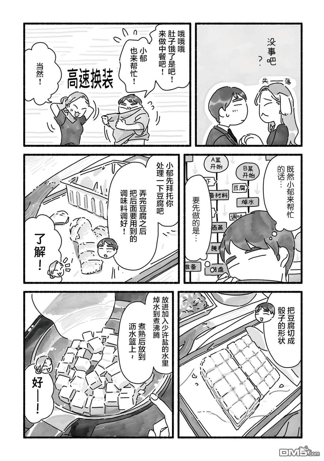 三味一体 第4话 第9页