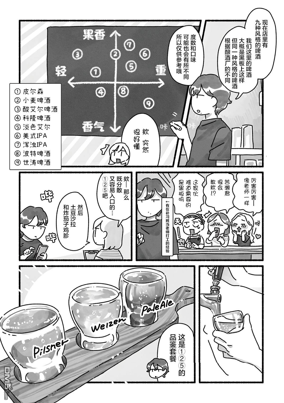 三味一体 第5话 第10页