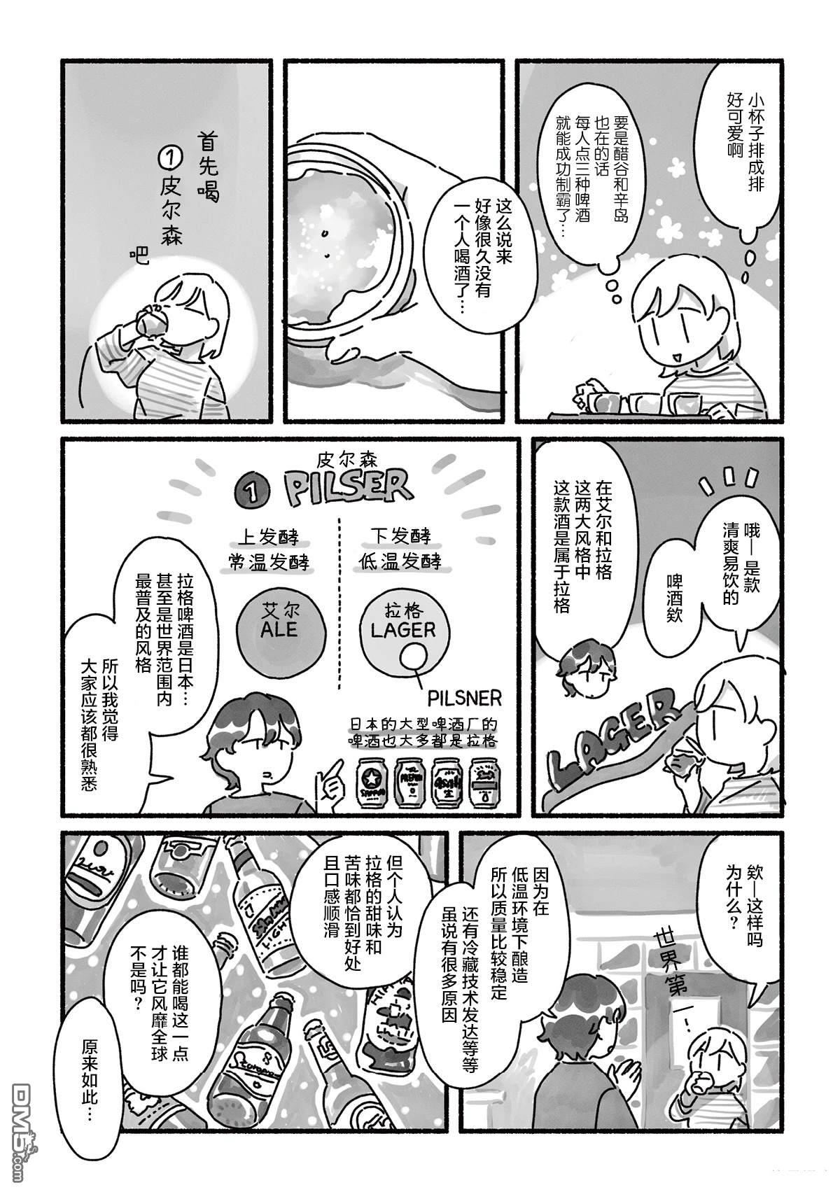 三味一体 第5话 第11页