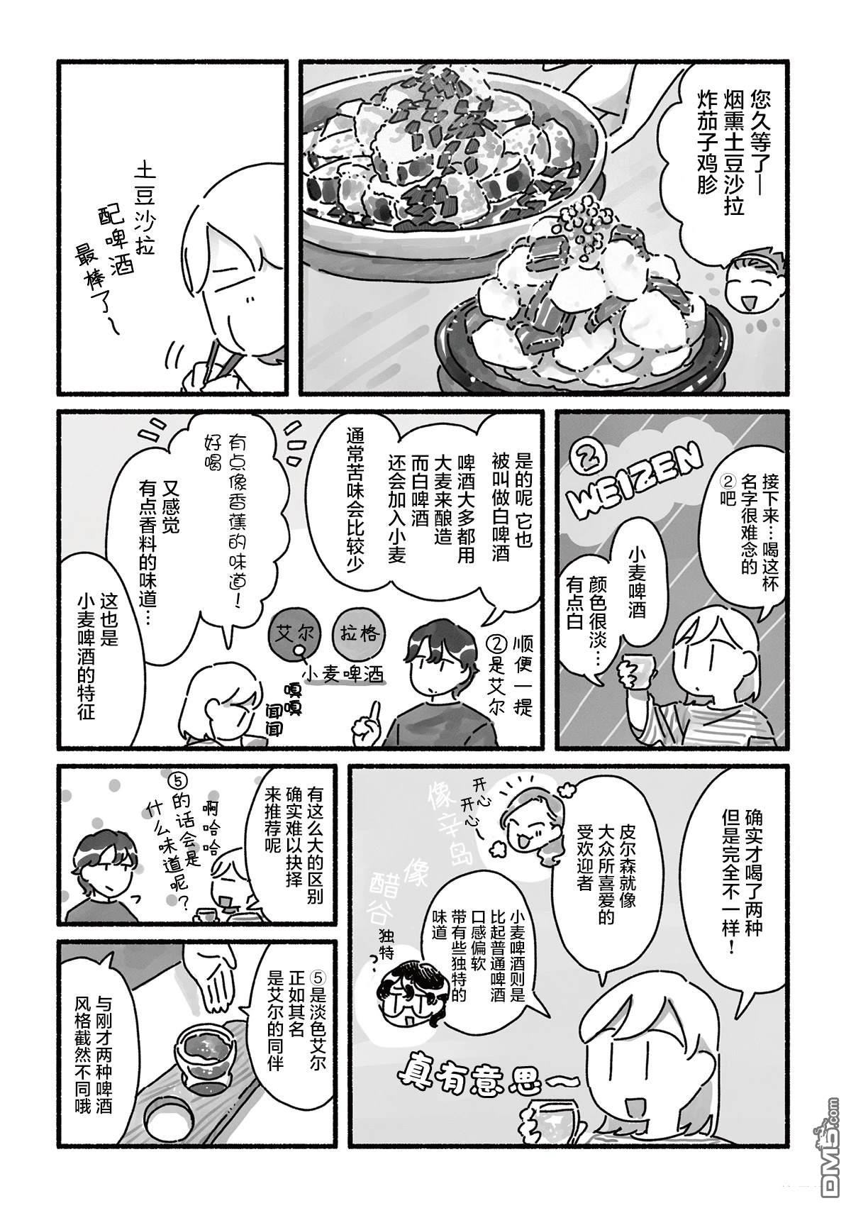 三味一体 第5话 第12页