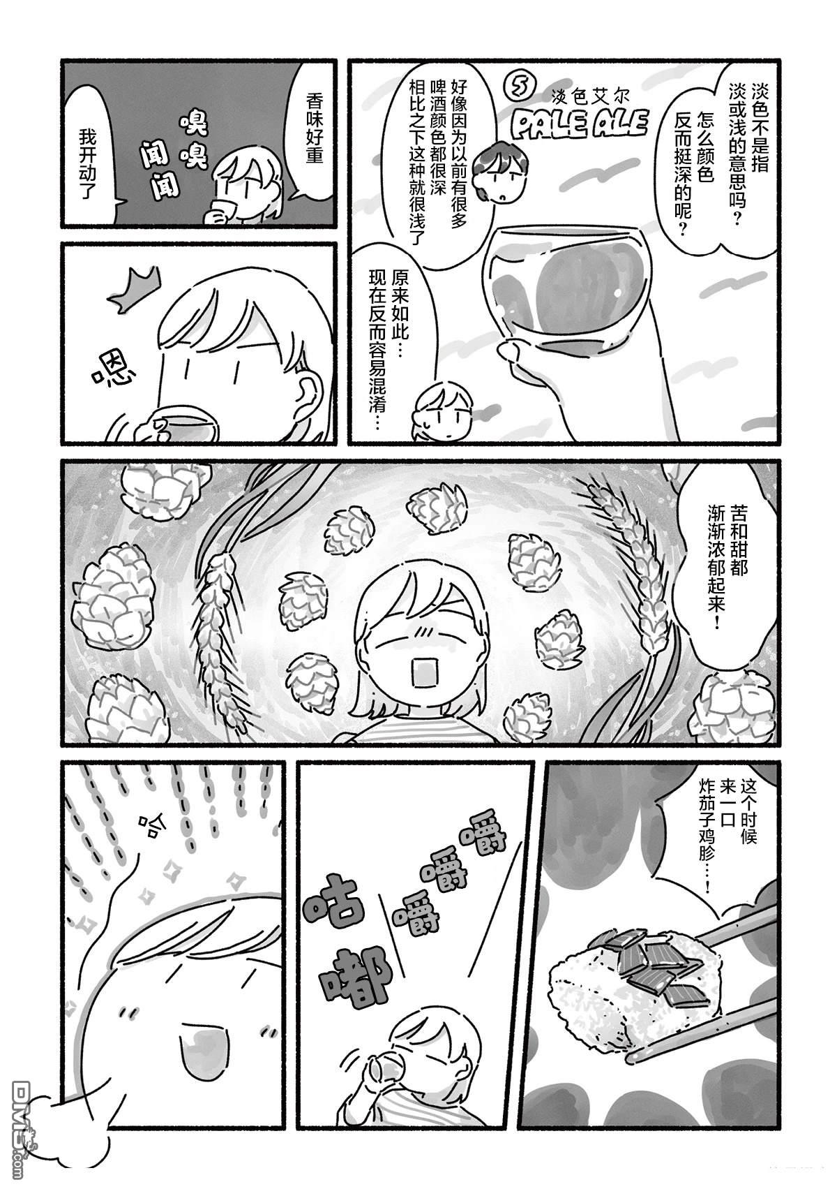 三味一体 第5话 第13页