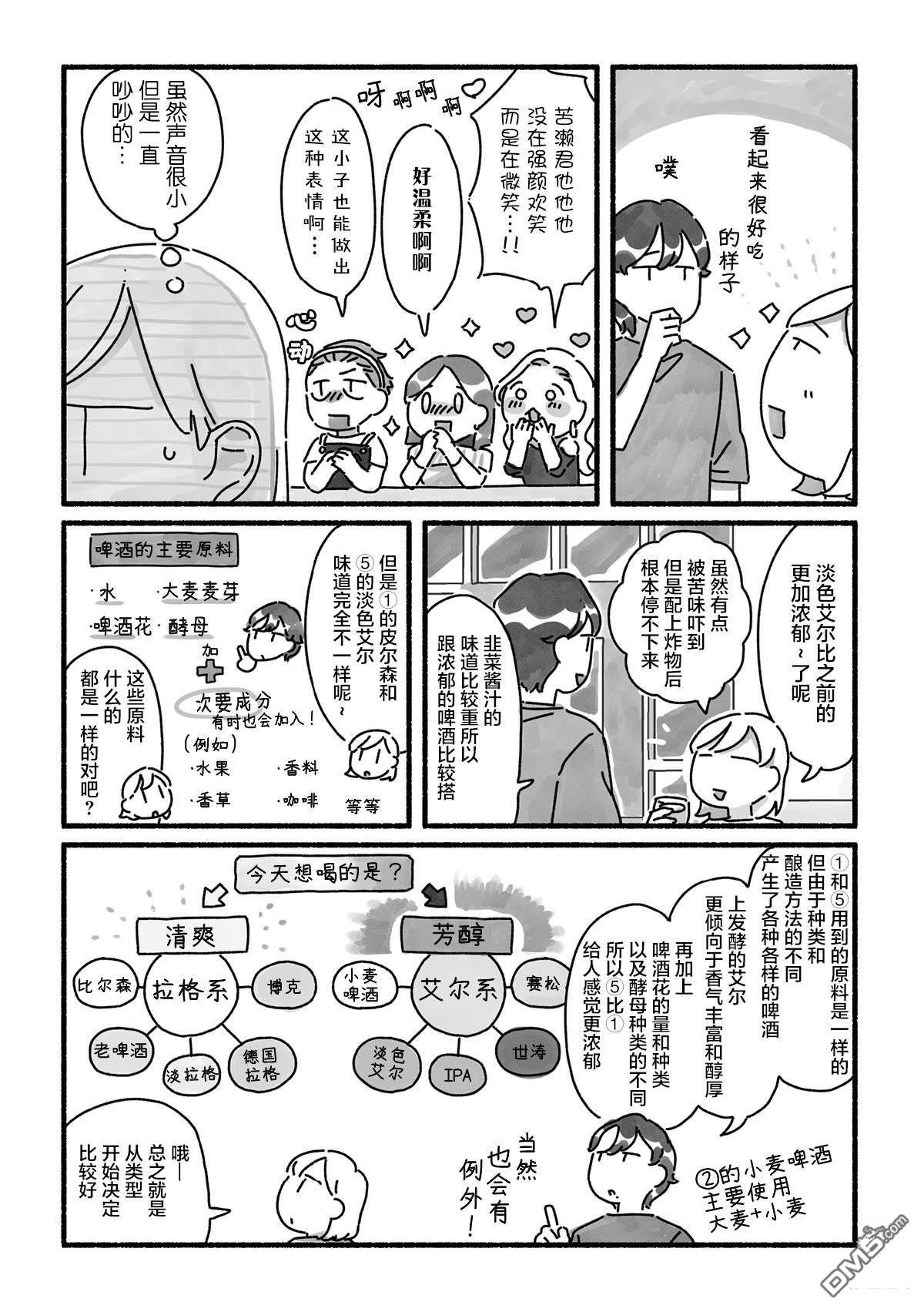 三味一体 第5话 第14页