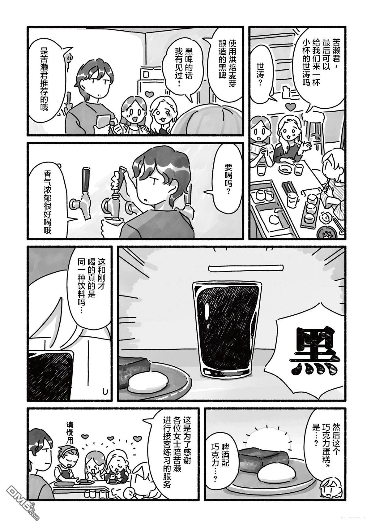 三味一体 第5话 第15页