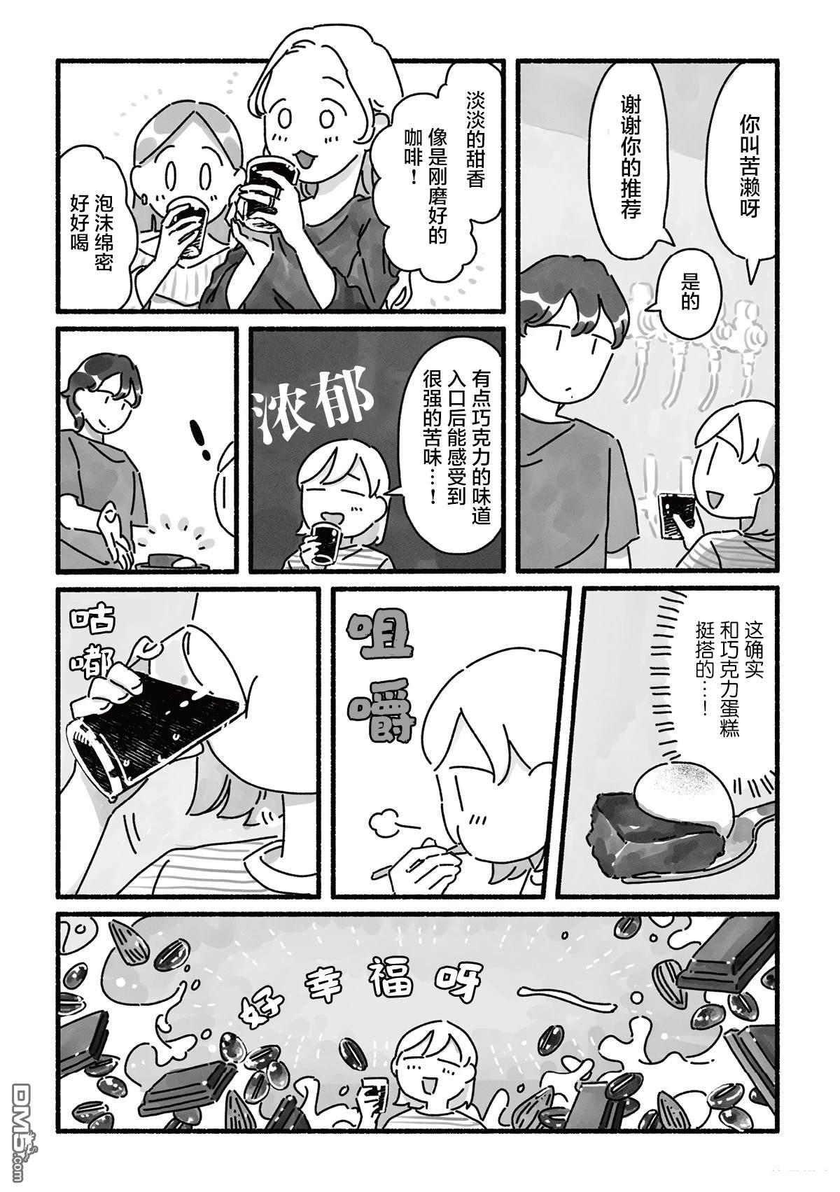 三味一体 第5话 第16页