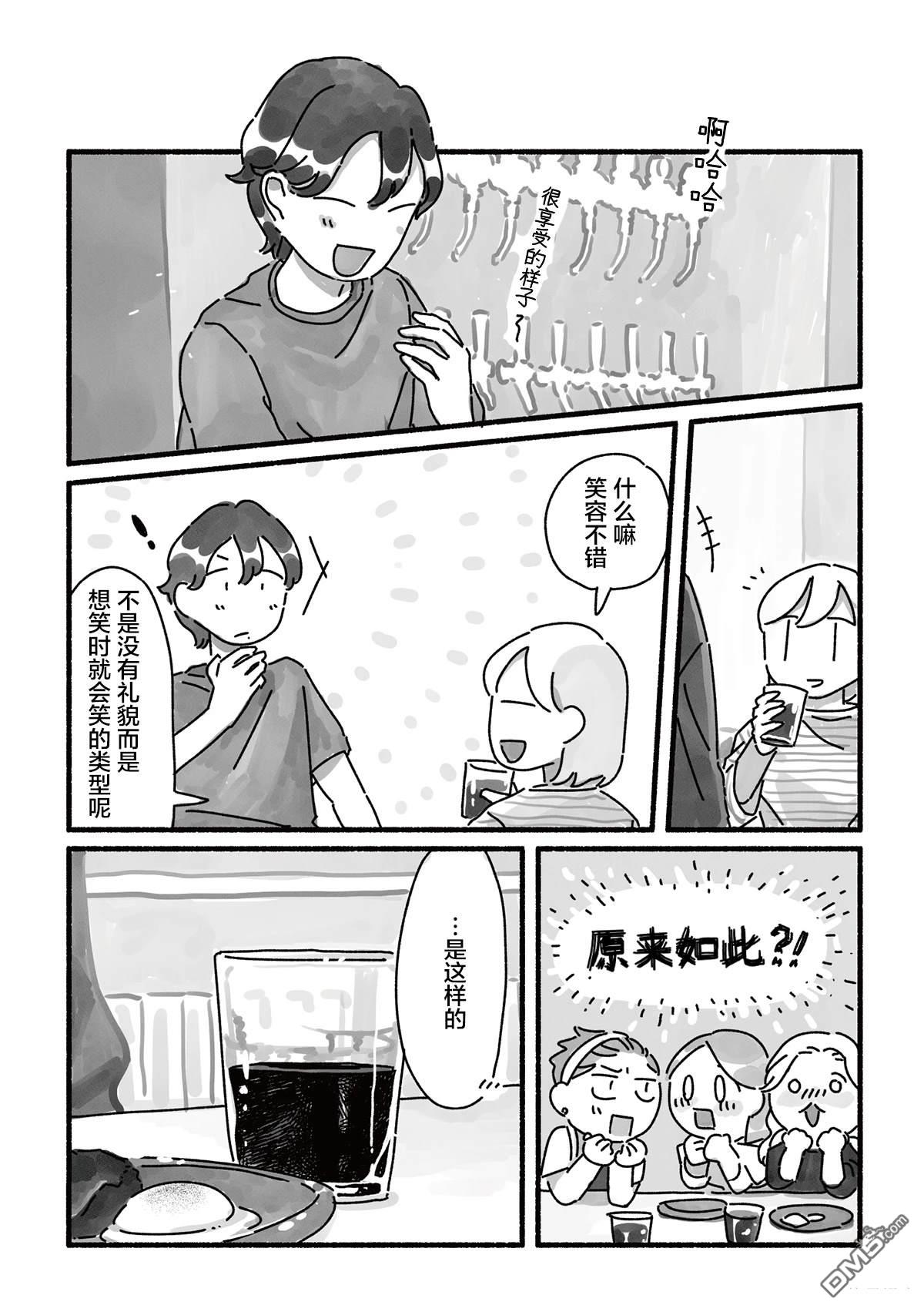 三味一体 第5话 第17页