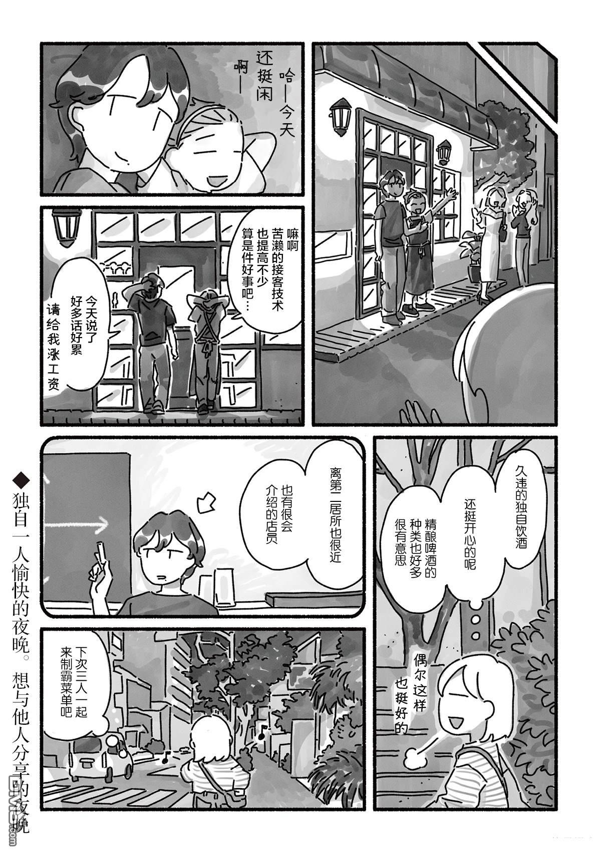 三味一体 第5话 第18页